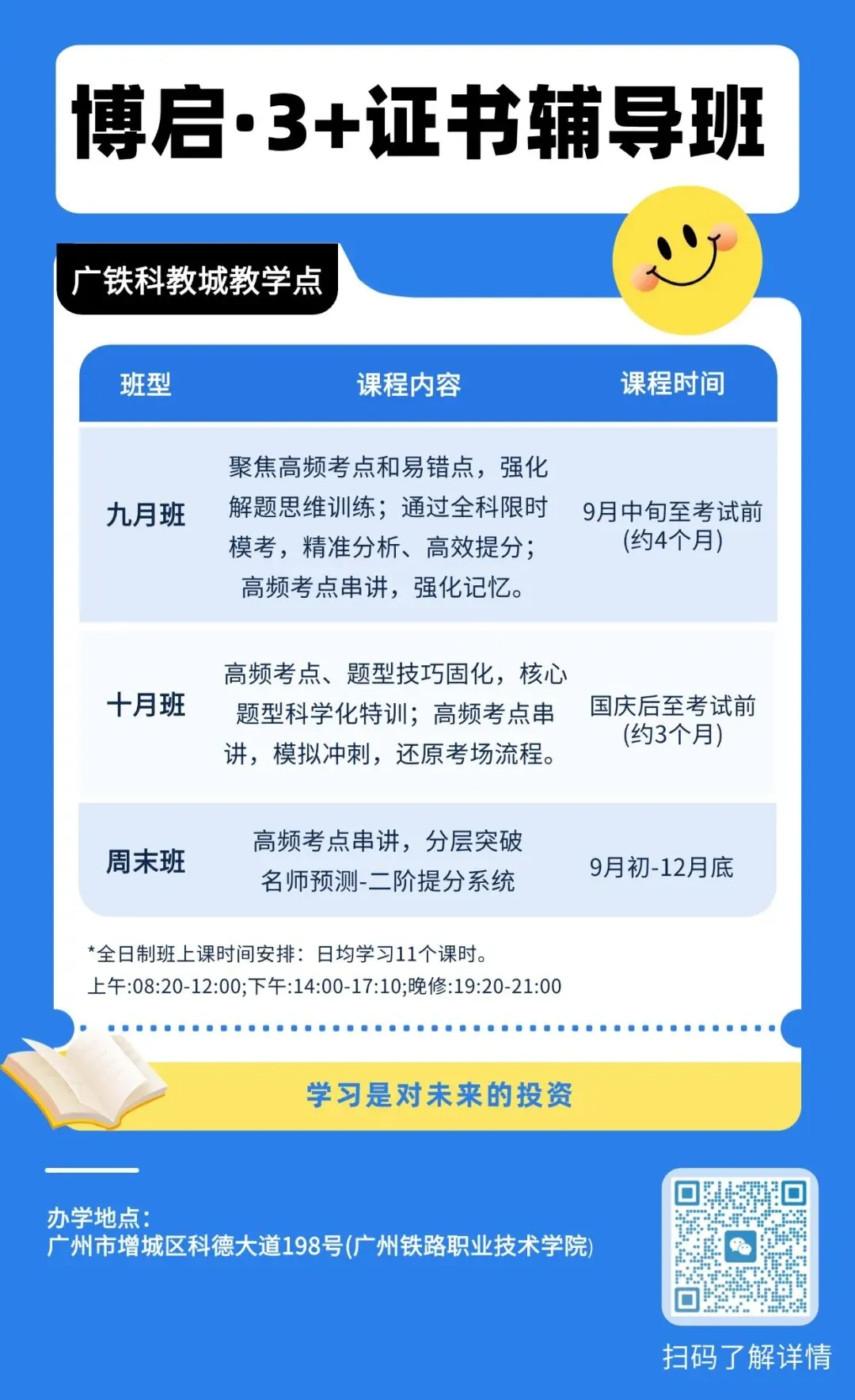 别等考前才开始!广铁校内3+证书高职高考冲刺班,直击考点高效提分!-第4张图片-四季读书网 别等考前才开始!广铁校内3+证书高职高考冲刺班,直击考点高效提分!-第4张图片-四季读书网