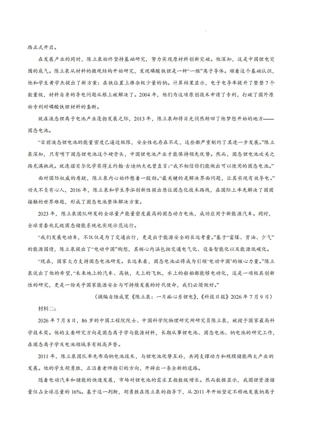 【高三试卷】河南省青桐鸣大联考2027届高三上学期9月学情调研及答案(9科全,可打印)-第5张图片-四季读书网 【高三试卷】河南省青桐鸣大联考2027届高三上学期9月学情调研及答案(9科全,可打印)-第5张图片-四季读书网