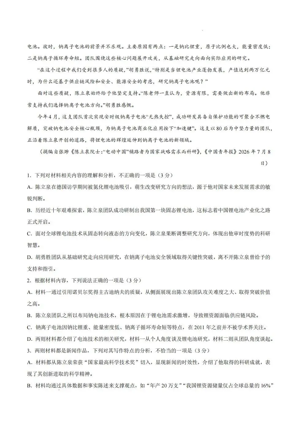 【高三试卷】河南省青桐鸣大联考2027届高三上学期9月学情调研及答案(9科全,可打印)-第6张图片-四季读书网 【高三试卷】河南省青桐鸣大联考2027届高三上学期9月学情调研及答案(9科全,可打印)-第6张图片-四季读书网
