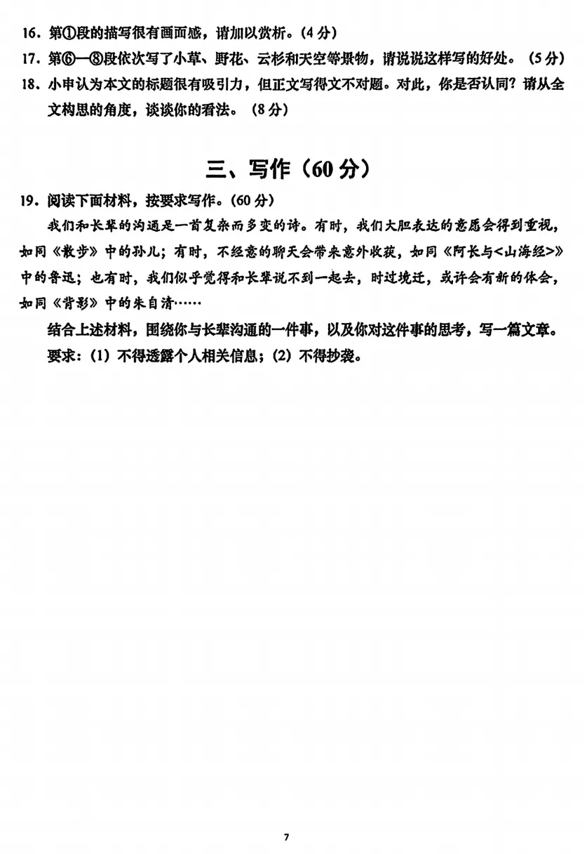 2027年上海中考语文调研样卷(附答案)-第7张图片-四季读书网 2027年上海中考语文调研样卷(附答案)-第7张图片-四季读书网