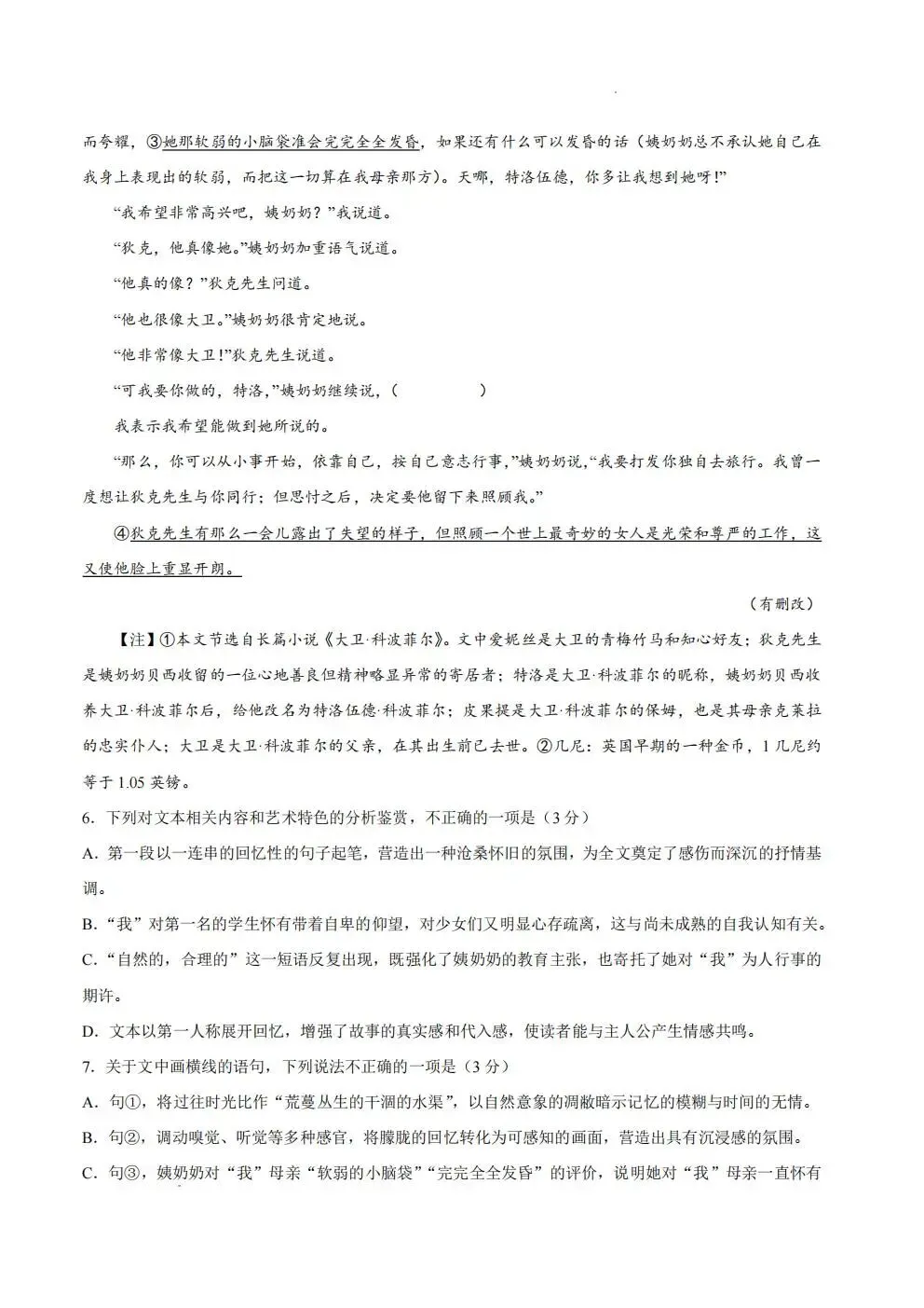 【高三试卷】河南省青桐鸣大联考2027届高三上学期9月学情调研及答案(9科全,可打印)-第9张图片-四季读书网 【高三试卷】河南省青桐鸣大联考2027届高三上学期9月学情调研及答案(9科全,可打印)-第9张图片-四季读书网