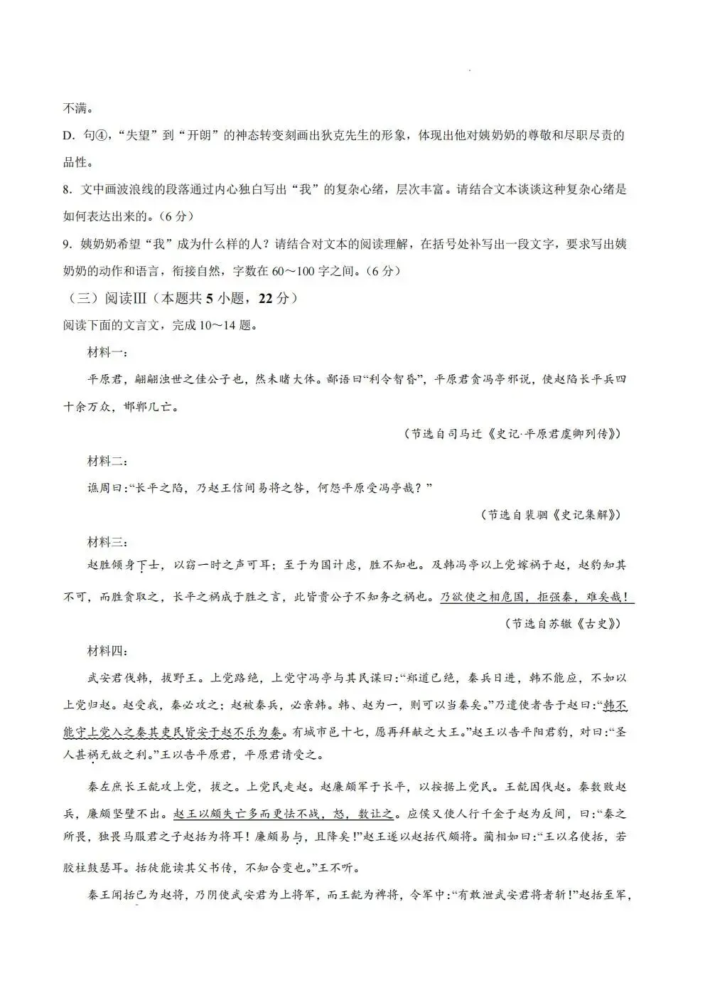 【高三试卷】河南省青桐鸣大联考2027届高三上学期9月学情调研及答案(9科全,可打印)-第10张图片-四季读书网 【高三试卷】河南省青桐鸣大联考2027届高三上学期9月学情调研及答案(9科全,可打印)-第10张图片-四季读书网