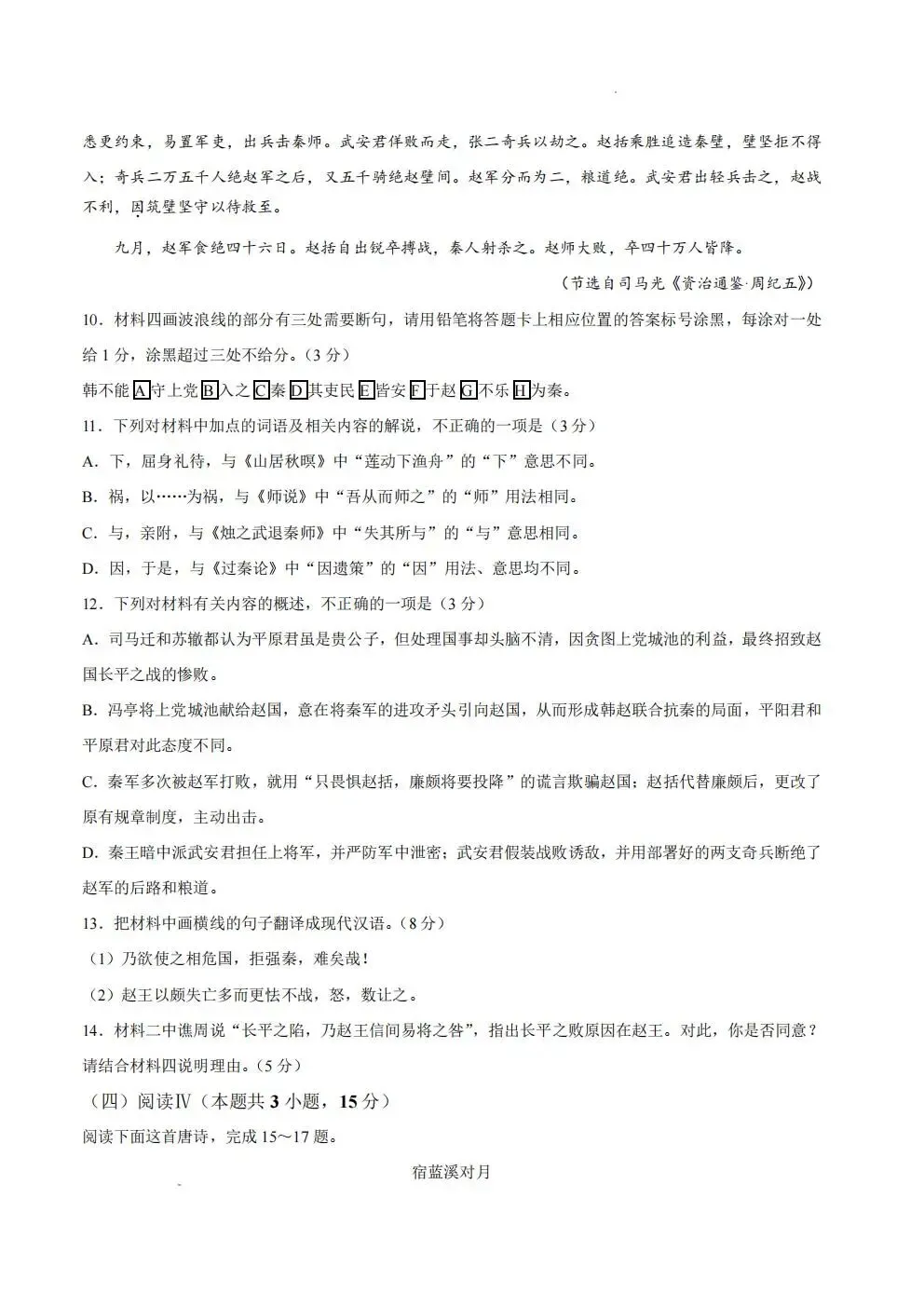 【高三试卷】河南省青桐鸣大联考2027届高三上学期9月学情调研及答案(9科全,可打印)-第11张图片-四季读书网 【高三试卷】河南省青桐鸣大联考2027届高三上学期9月学情调研及答案(9科全,可打印)-第11张图片-四季读书网