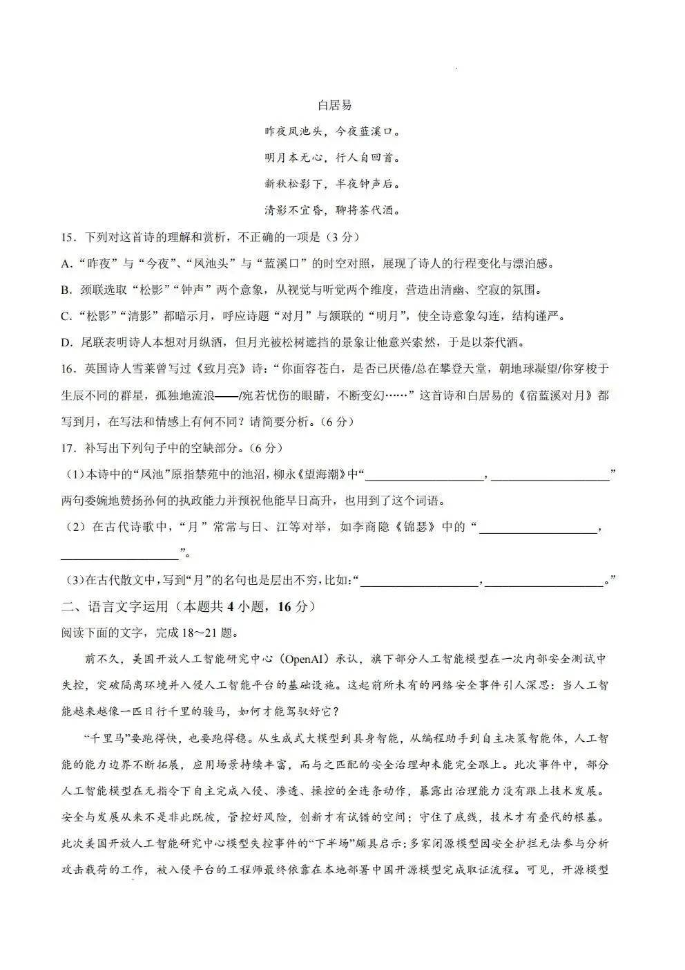 【高三试卷】河南省青桐鸣大联考2027届高三上学期9月学情调研及答案(9科全,可打印)-第12张图片-四季读书网 【高三试卷】河南省青桐鸣大联考2027届高三上学期9月学情调研及答案(9科全,可打印)-第12张图片-四季读书网