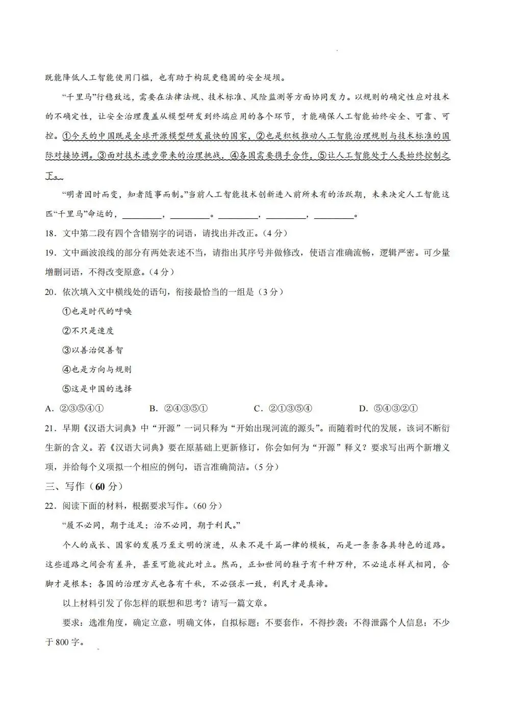 【高三试卷】河南省青桐鸣大联考2027届高三上学期9月学情调研及答案(9科全,可打印)-第13张图片-四季读书网 【高三试卷】河南省青桐鸣大联考2027届高三上学期9月学情调研及答案(9科全,可打印)-第13张图片-四季读书网