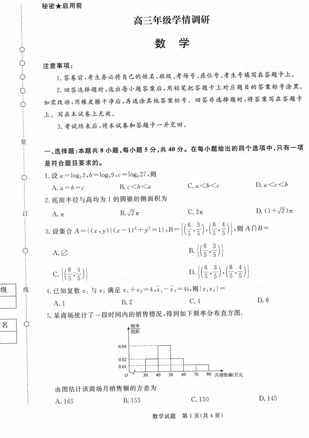 【高三试卷】河南省青桐鸣大联考2027届高三上学期9月学情调研及答案(9科全,可打印)-第15张图片-四季读书网 【高三试卷】河南省青桐鸣大联考2027届高三上学期9月学情调研及答案(9科全,可打印)-第15张图片-四季读书网