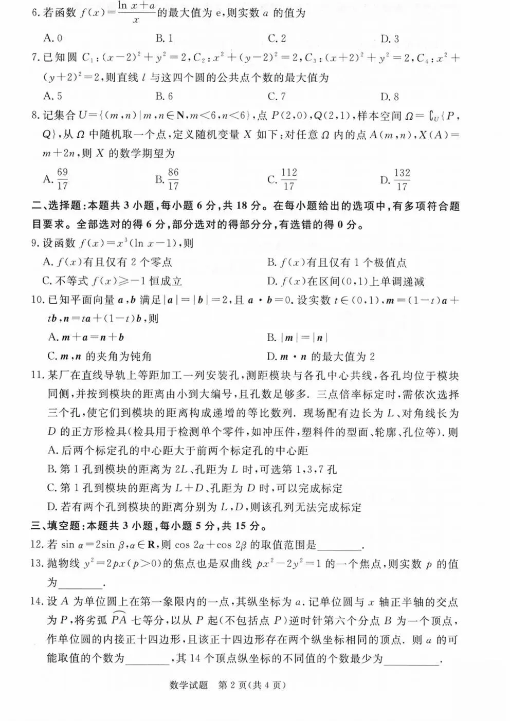 【高三试卷】河南省青桐鸣大联考2027届高三上学期9月学情调研及答案(9科全,可打印)-第16张图片-四季读书网 【高三试卷】河南省青桐鸣大联考2027届高三上学期9月学情调研及答案(9科全,可打印)-第16张图片-四季读书网