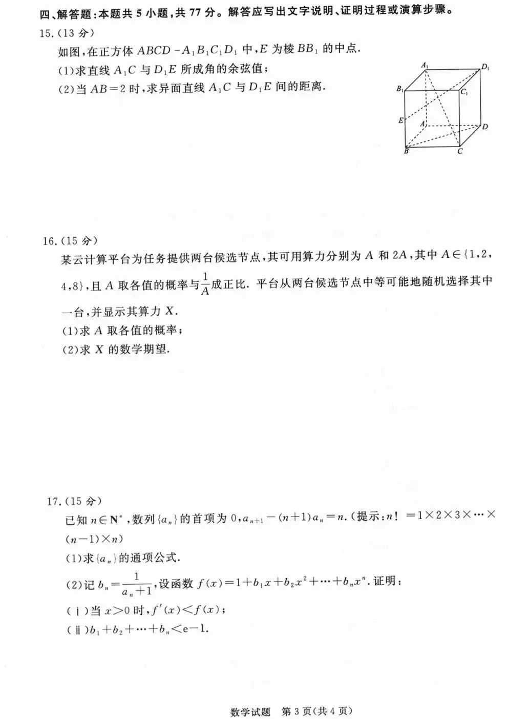 【高三试卷】河南省青桐鸣大联考2027届高三上学期9月学情调研及答案(9科全,可打印)-第17张图片-四季读书网 【高三试卷】河南省青桐鸣大联考2027届高三上学期9月学情调研及答案(9科全,可打印)-第17张图片-四季读书网