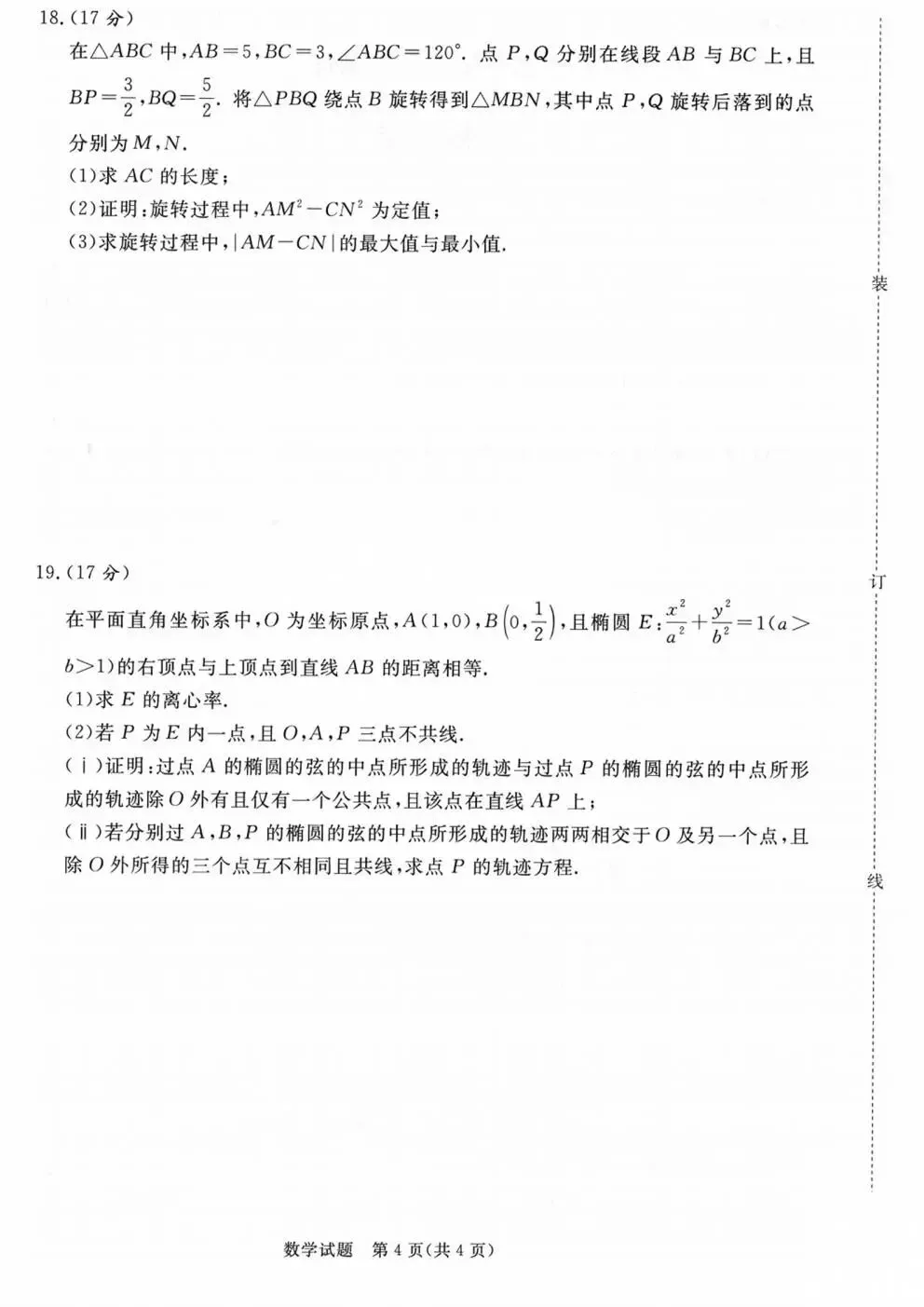 【高三试卷】河南省青桐鸣大联考2027届高三上学期9月学情调研及答案(9科全,可打印)-第18张图片-四季读书网 【高三试卷】河南省青桐鸣大联考2027届高三上学期9月学情调研及答案(9科全,可打印)-第18张图片-四季读书网