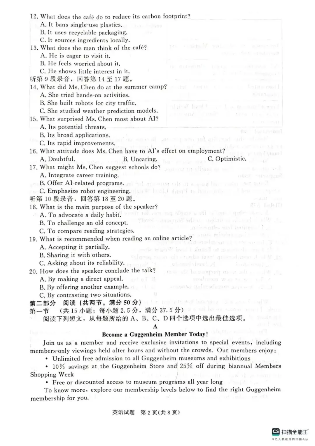 【高三试卷】河南省青桐鸣大联考2027届高三上学期9月学情调研及答案(9科全,可打印)-第21张图片-四季读书网 【高三试卷】河南省青桐鸣大联考2027届高三上学期9月学情调研及答案(9科全,可打印)-第21张图片-四季读书网