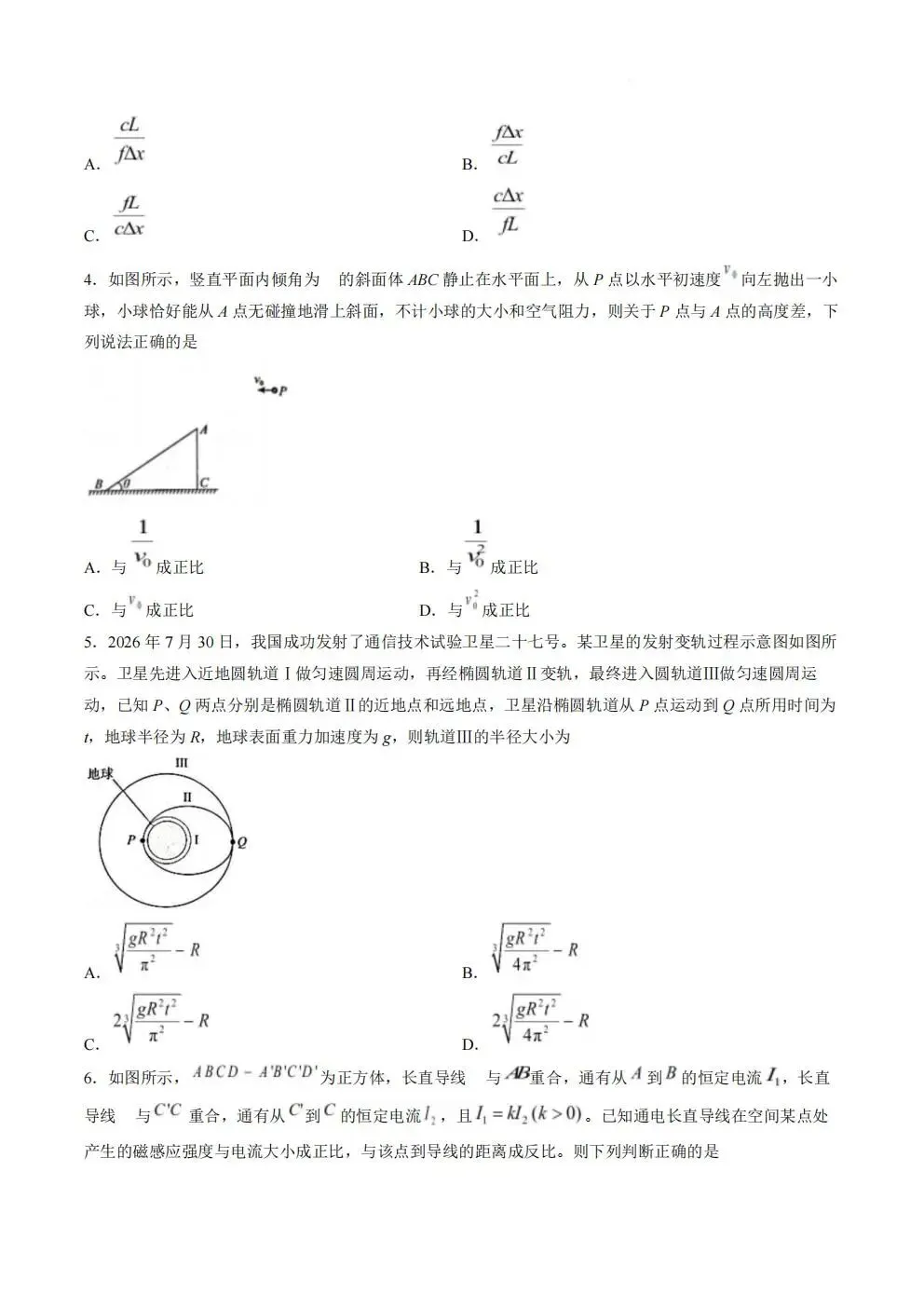 【高三试卷】河南省青桐鸣大联考2027届高三上学期9月学情调研及答案(9科全,可打印)-第30张图片-四季读书网 【高三试卷】河南省青桐鸣大联考2027届高三上学期9月学情调研及答案(9科全,可打印)-第30张图片-四季读书网