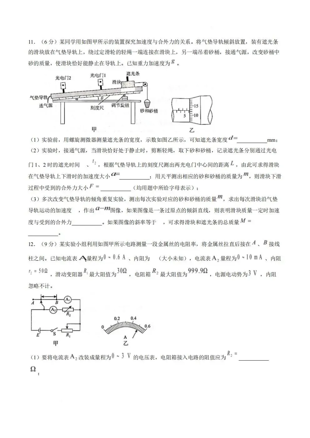 【高三试卷】河南省青桐鸣大联考2027届高三上学期9月学情调研及答案(9科全,可打印)-第33张图片-四季读书网 【高三试卷】河南省青桐鸣大联考2027届高三上学期9月学情调研及答案(9科全,可打印)-第33张图片-四季读书网