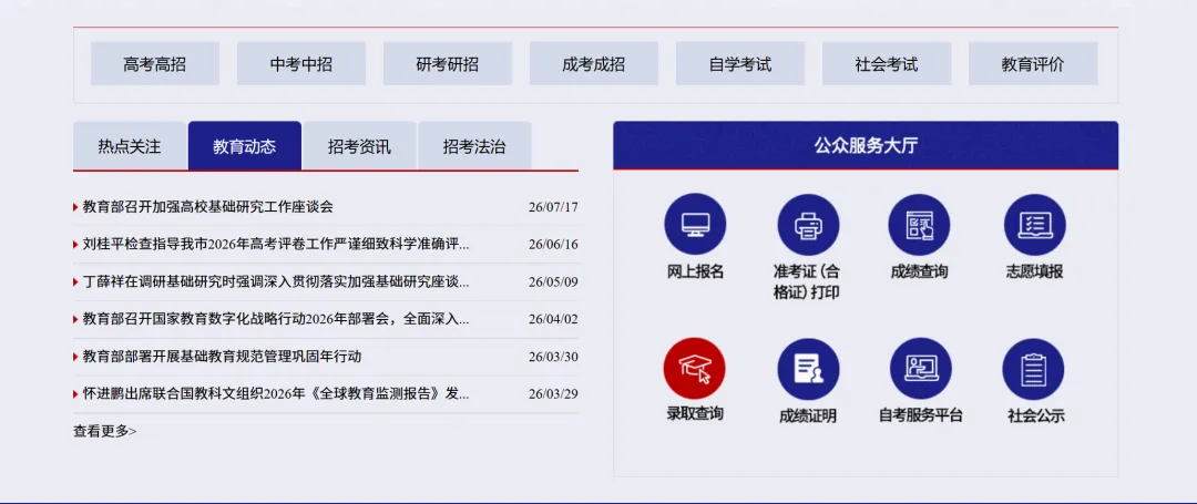中考志愿录取结果查询方法|录取结果不满意怎么办?-第3张图片-四季读书网