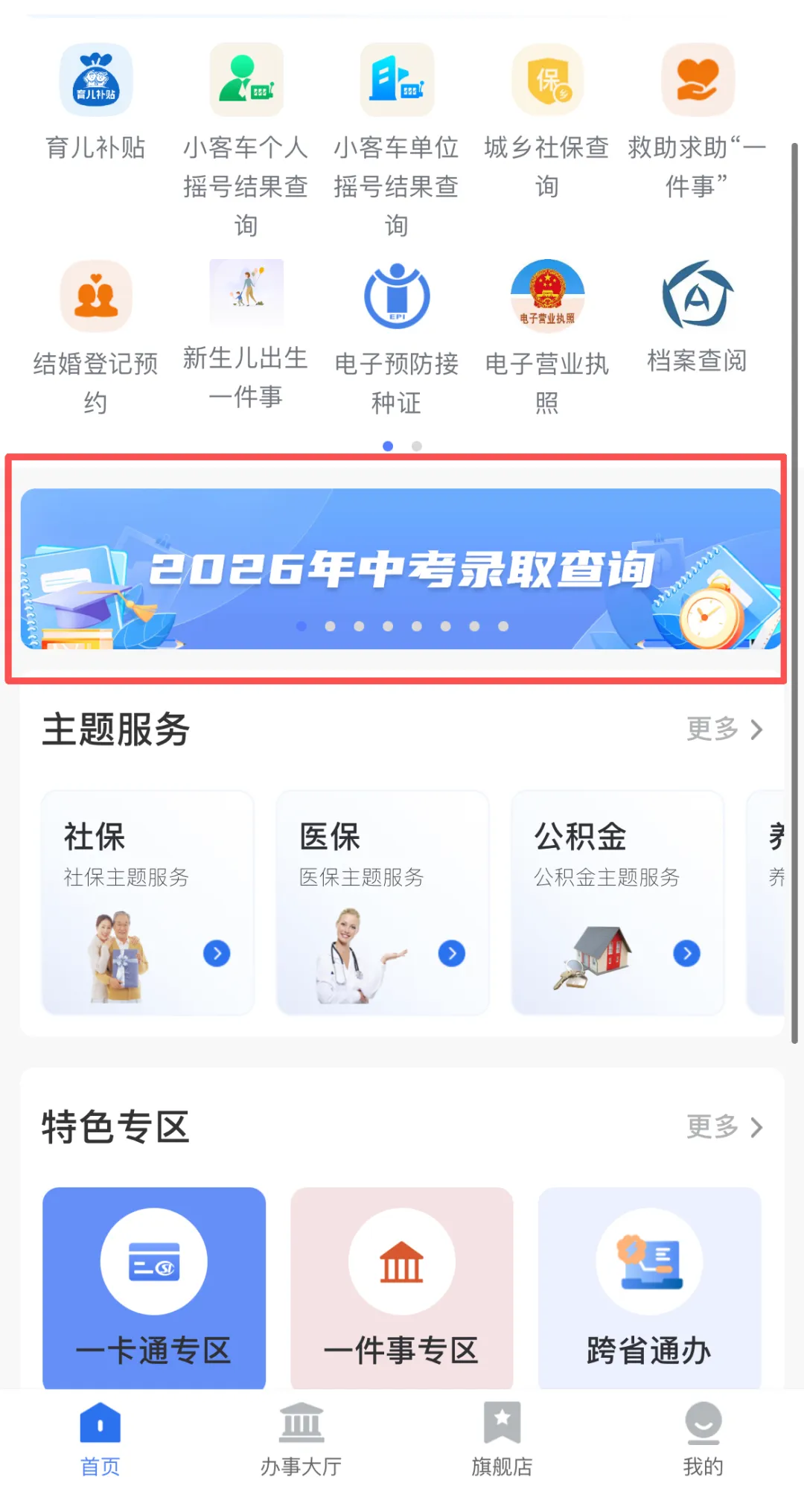 中考志愿录取结果查询方法|录取结果不满意怎么办?-第5张图片-四季读书网