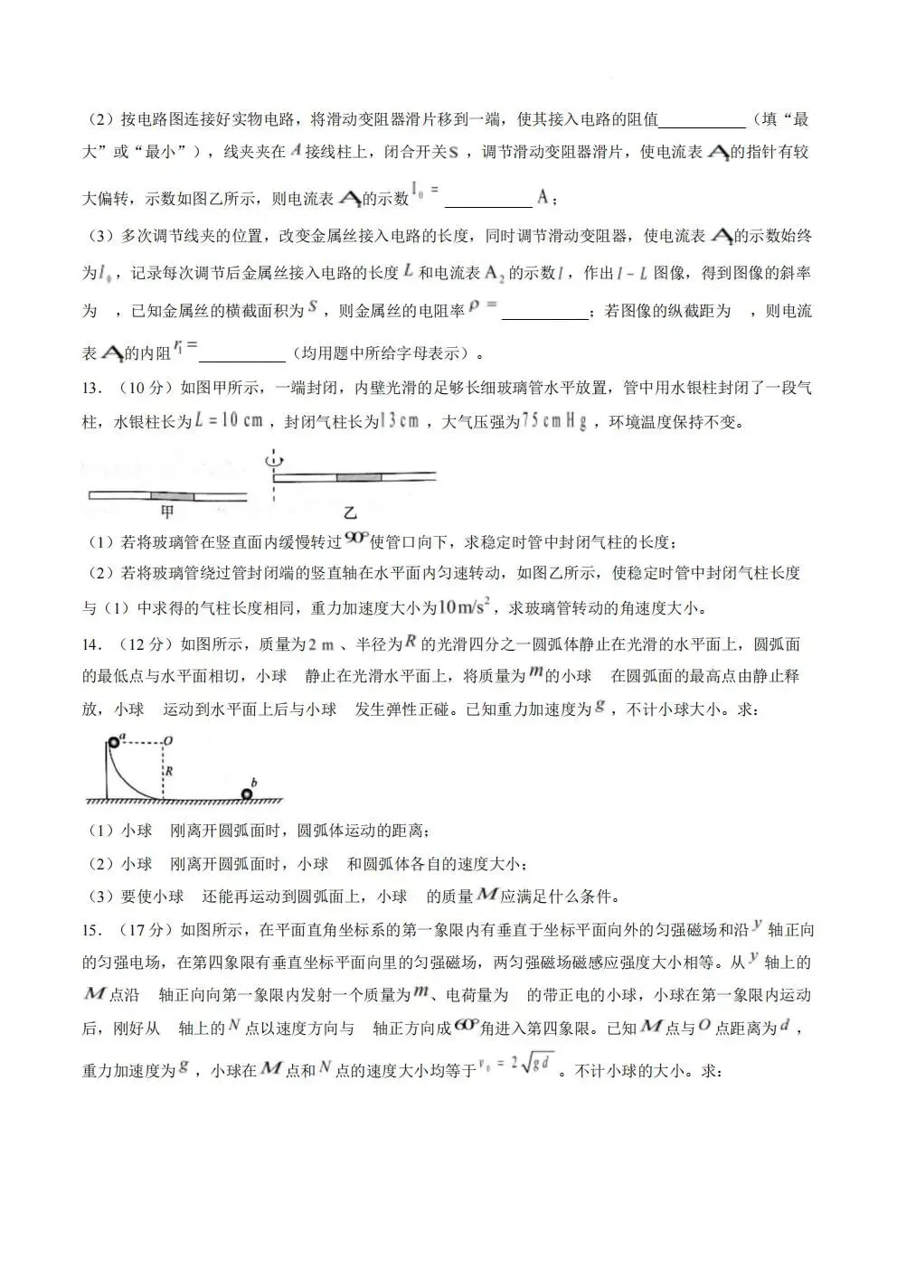 【高三试卷】河南省青桐鸣大联考2027届高三上学期9月学情调研及答案(9科全,可打印)-第34张图片-四季读书网 【高三试卷】河南省青桐鸣大联考2027届高三上学期9月学情调研及答案(9科全,可打印)-第34张图片-四季读书网
