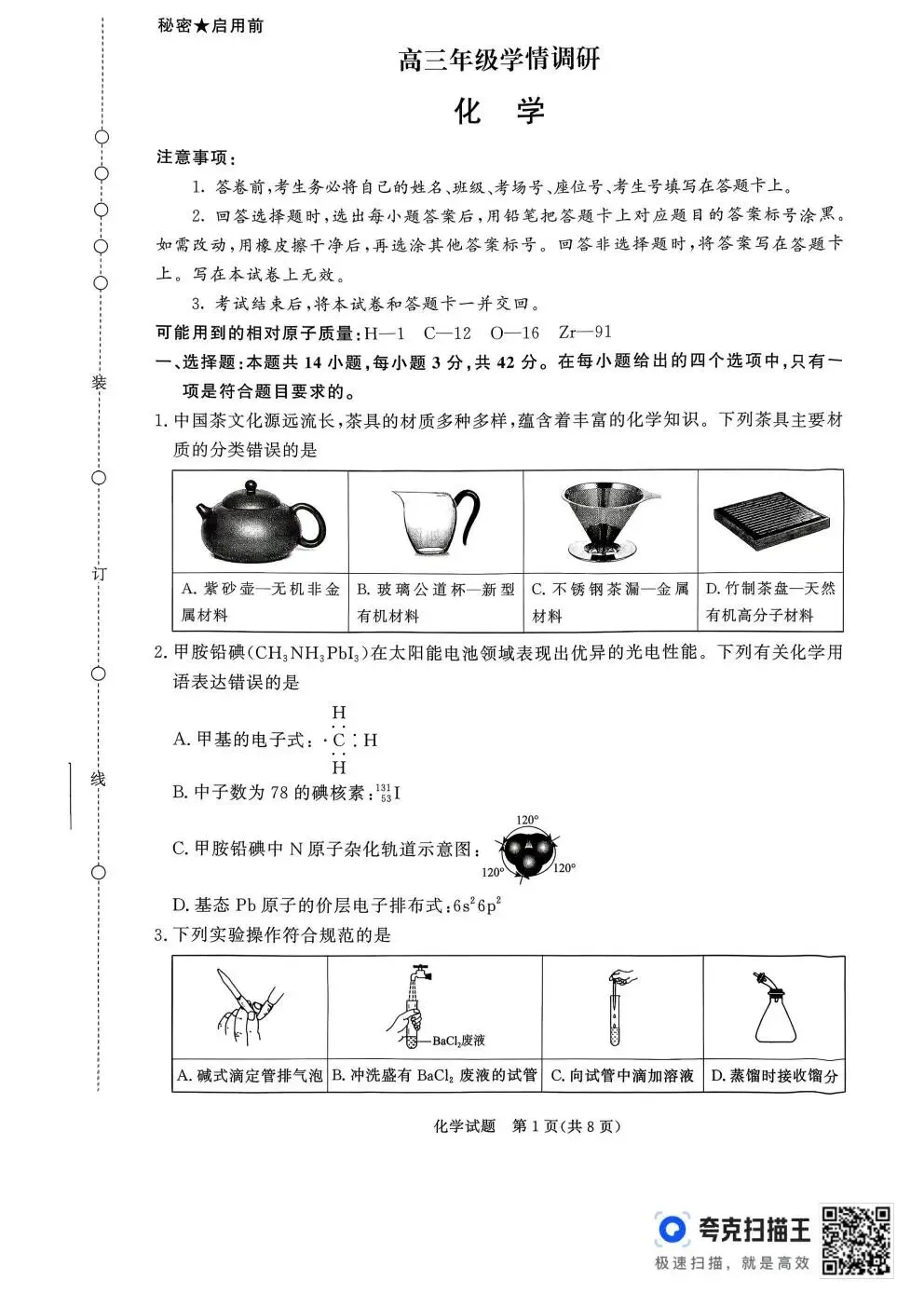 【高三试卷】河南省青桐鸣大联考2027届高三上学期9月学情调研及答案(9科全,可打印)-第37张图片-四季读书网 【高三试卷】河南省青桐鸣大联考2027届高三上学期9月学情调研及答案(9科全,可打印)-第37张图片-四季读书网