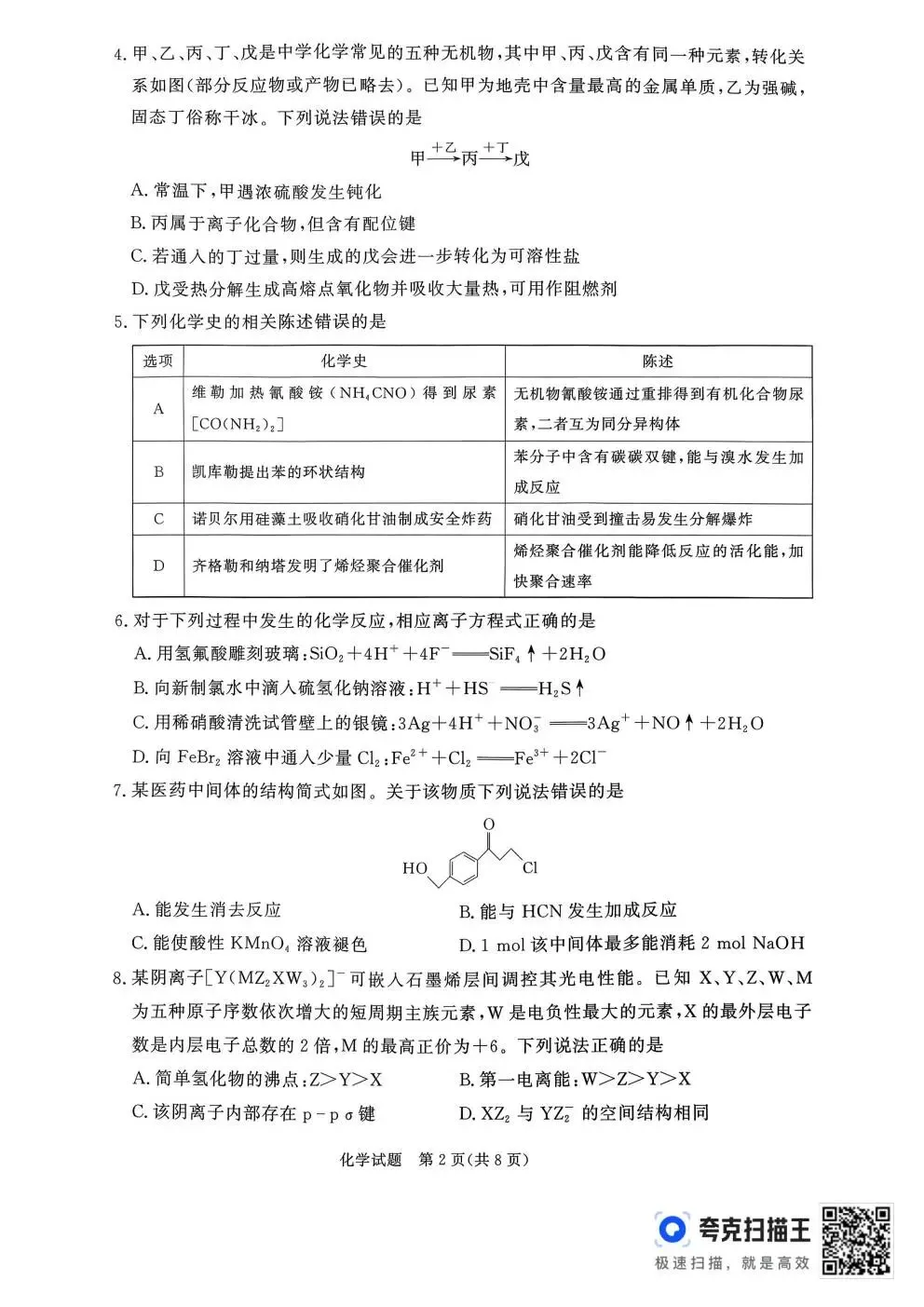【高三试卷】河南省青桐鸣大联考2027届高三上学期9月学情调研及答案(9科全,可打印)-第38张图片-四季读书网 【高三试卷】河南省青桐鸣大联考2027届高三上学期9月学情调研及答案(9科全,可打印)-第38张图片-四季读书网