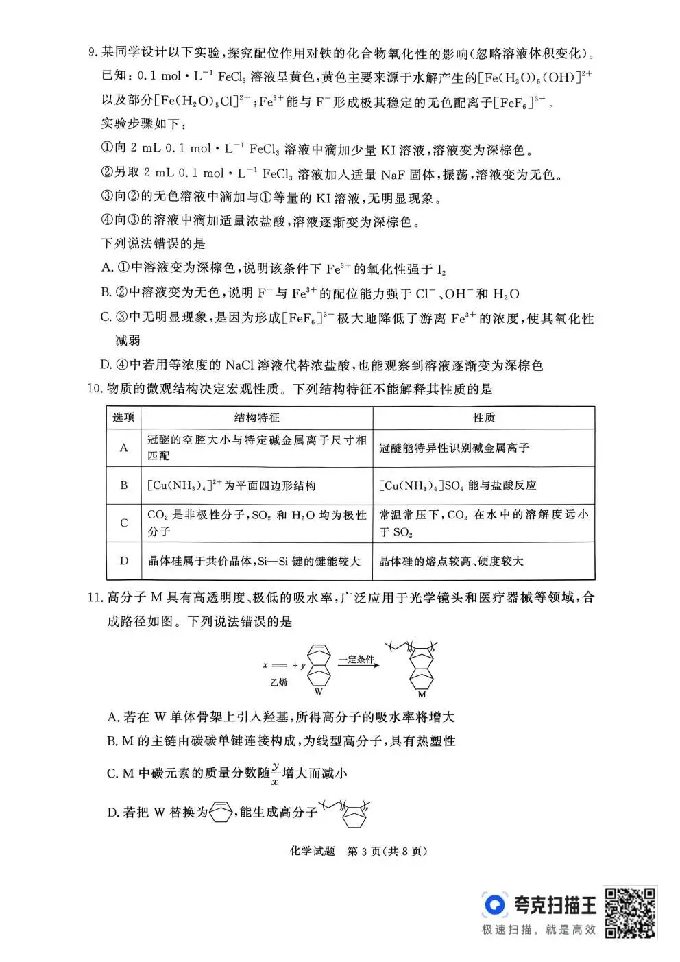 【高三试卷】河南省青桐鸣大联考2027届高三上学期9月学情调研及答案(9科全,可打印)-第39张图片-四季读书网 【高三试卷】河南省青桐鸣大联考2027届高三上学期9月学情调研及答案(9科全,可打印)-第39张图片-四季读书网
