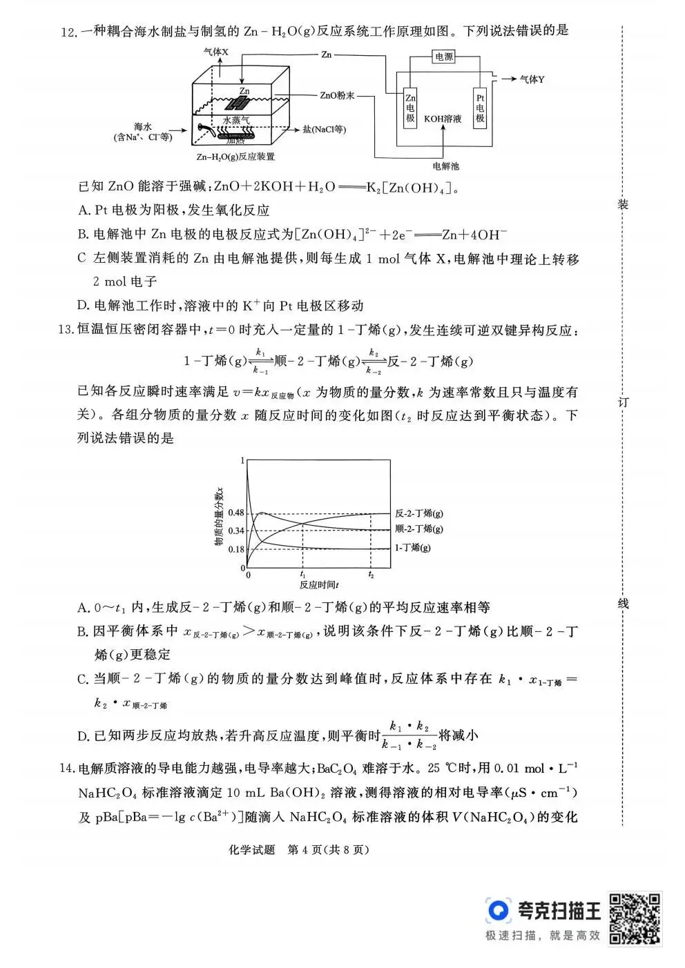 【高三试卷】河南省青桐鸣大联考2027届高三上学期9月学情调研及答案(9科全,可打印)-第40张图片-四季读书网 【高三试卷】河南省青桐鸣大联考2027届高三上学期9月学情调研及答案(9科全,可打印)-第40张图片-四季读书网