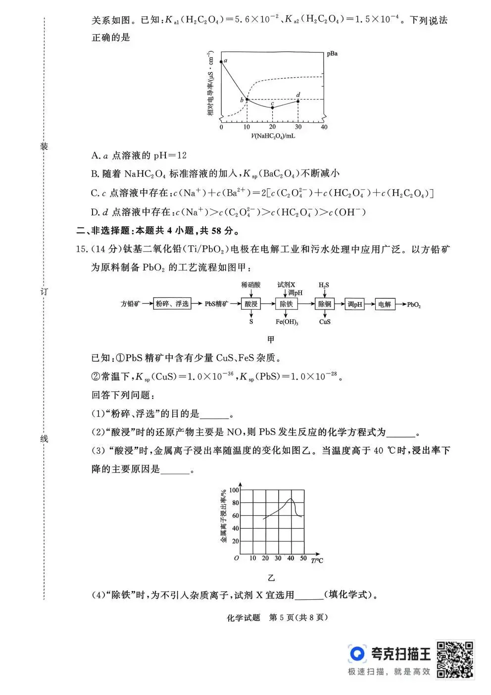 【高三试卷】河南省青桐鸣大联考2027届高三上学期9月学情调研及答案(9科全,可打印)-第41张图片-四季读书网 【高三试卷】河南省青桐鸣大联考2027届高三上学期9月学情调研及答案(9科全,可打印)-第41张图片-四季读书网