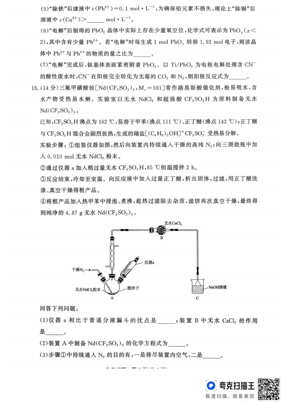 【高三试卷】河南省青桐鸣大联考2027届高三上学期9月学情调研及答案(9科全,可打印)-第42张图片-四季读书网 【高三试卷】河南省青桐鸣大联考2027届高三上学期9月学情调研及答案(9科全,可打印)-第42张图片-四季读书网