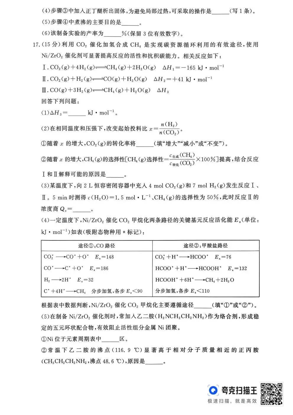 【高三试卷】河南省青桐鸣大联考2027届高三上学期9月学情调研及答案(9科全,可打印)-第43张图片-四季读书网 【高三试卷】河南省青桐鸣大联考2027届高三上学期9月学情调研及答案(9科全,可打印)-第43张图片-四季读书网