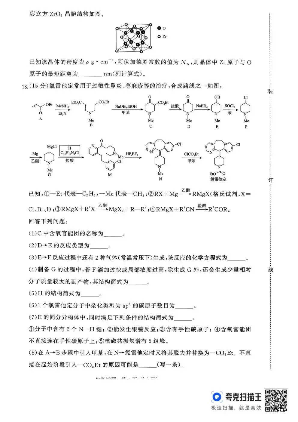 【高三试卷】河南省青桐鸣大联考2027届高三上学期9月学情调研及答案(9科全,可打印)-第44张图片-四季读书网 【高三试卷】河南省青桐鸣大联考2027届高三上学期9月学情调研及答案(9科全,可打印)-第44张图片-四季读书网