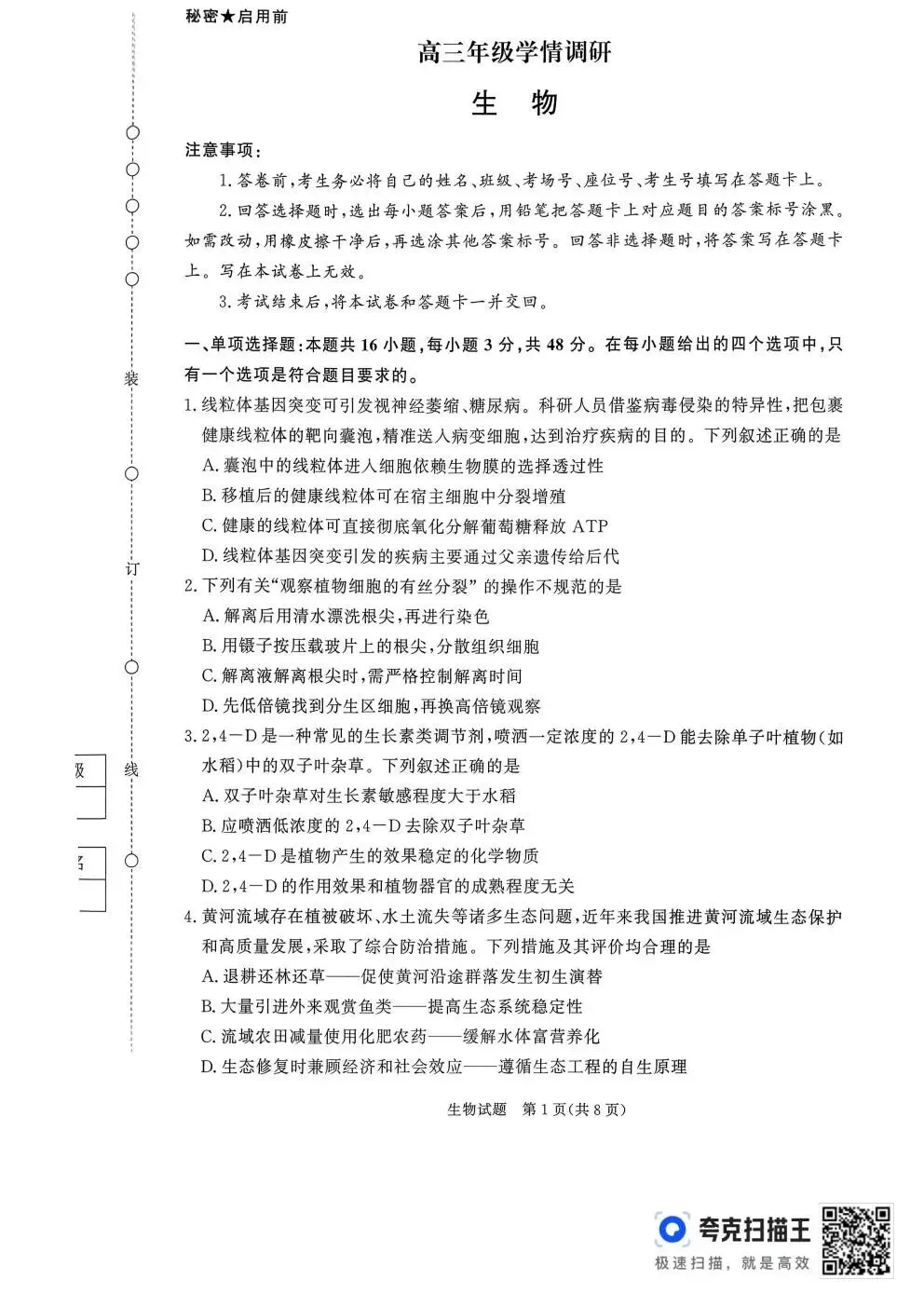 【高三试卷】河南省青桐鸣大联考2027届高三上学期9月学情调研及答案(9科全,可打印)-第46张图片-四季读书网 【高三试卷】河南省青桐鸣大联考2027届高三上学期9月学情调研及答案(9科全,可打印)-第46张图片-四季读书网