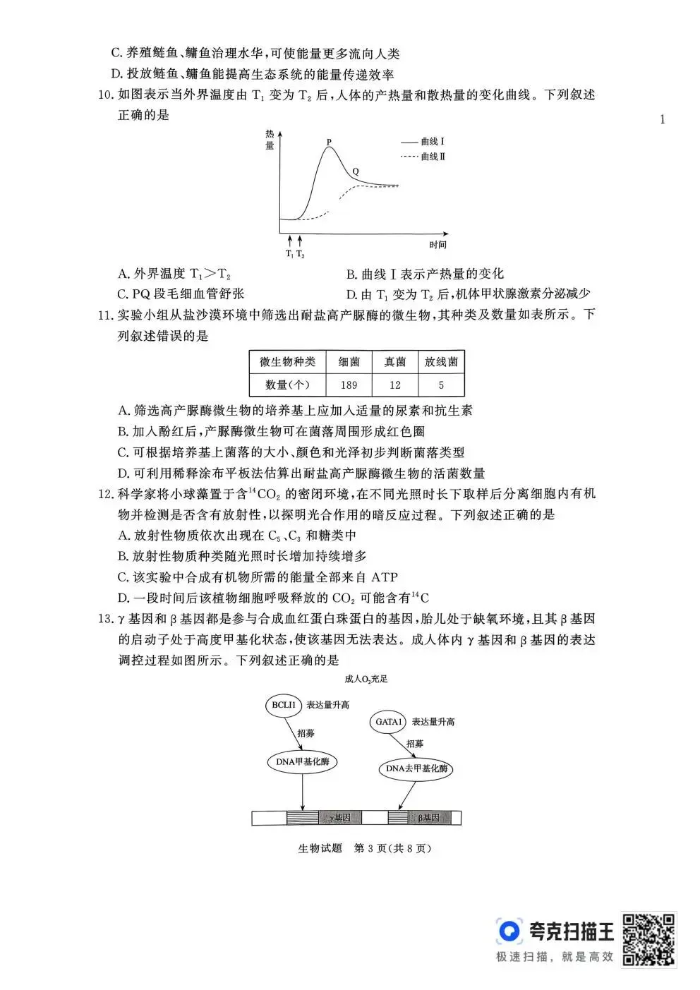【高三试卷】河南省青桐鸣大联考2027届高三上学期9月学情调研及答案(9科全,可打印)-第48张图片-四季读书网 【高三试卷】河南省青桐鸣大联考2027届高三上学期9月学情调研及答案(9科全,可打印)-第48张图片-四季读书网