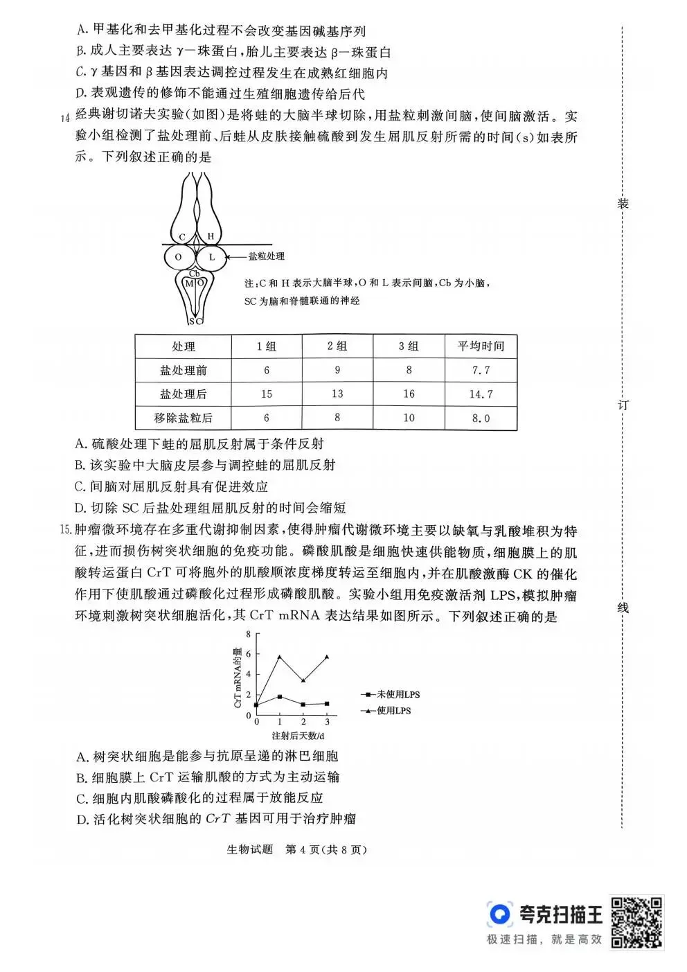 【高三试卷】河南省青桐鸣大联考2027届高三上学期9月学情调研及答案(9科全,可打印)-第49张图片-四季读书网 【高三试卷】河南省青桐鸣大联考2027届高三上学期9月学情调研及答案(9科全,可打印)-第49张图片-四季读书网