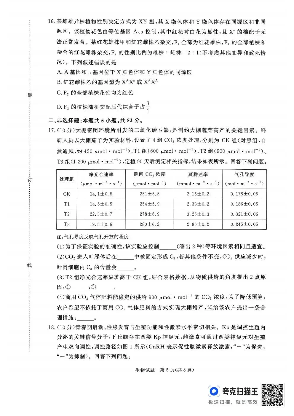 【高三试卷】河南省青桐鸣大联考2027届高三上学期9月学情调研及答案(9科全,可打印)-第50张图片-四季读书网 【高三试卷】河南省青桐鸣大联考2027届高三上学期9月学情调研及答案(9科全,可打印)-第50张图片-四季读书网