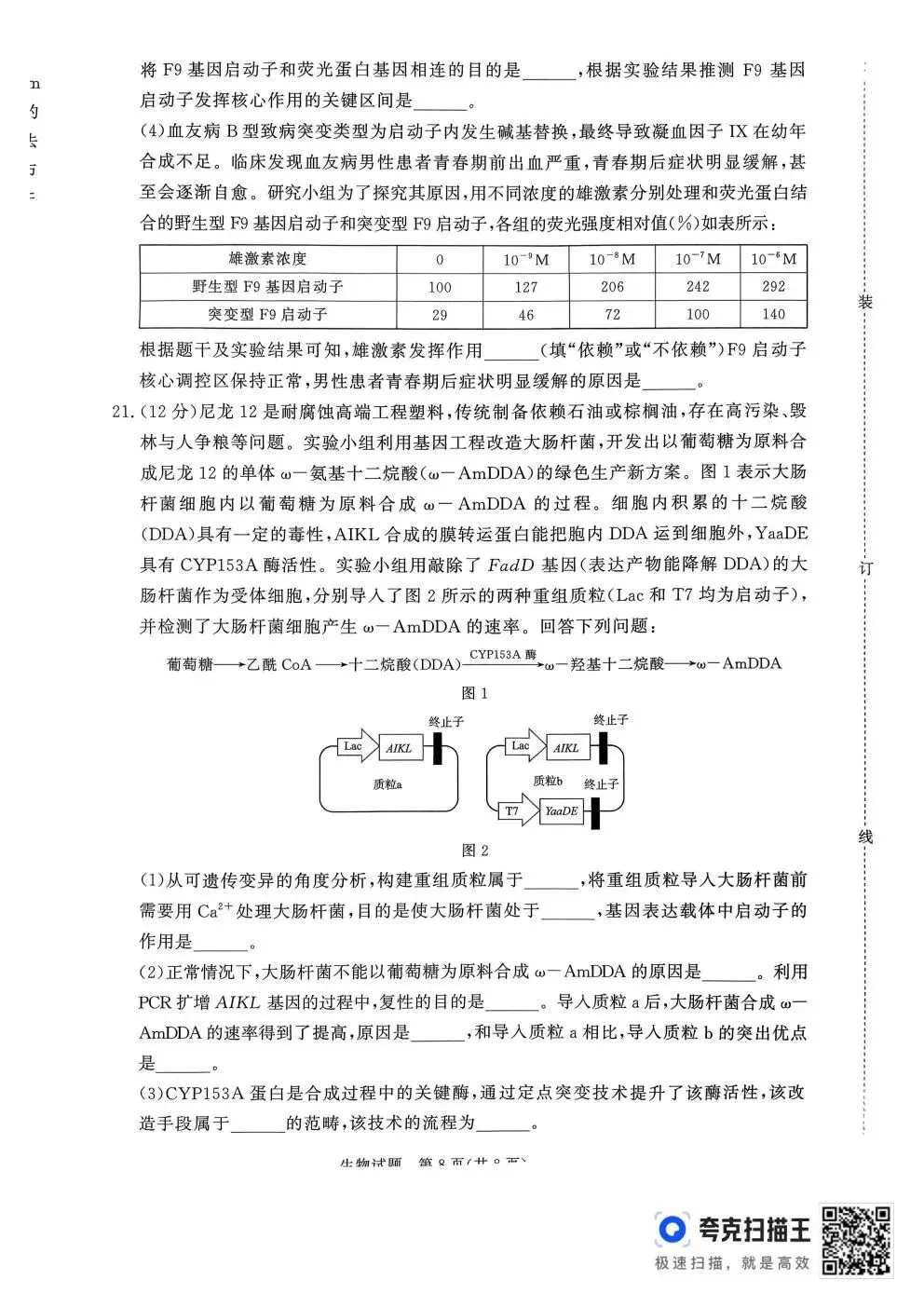 【高三试卷】河南省青桐鸣大联考2027届高三上学期9月学情调研及答案(9科全,可打印)-第53张图片-四季读书网 【高三试卷】河南省青桐鸣大联考2027届高三上学期9月学情调研及答案(9科全,可打印)-第53张图片-四季读书网