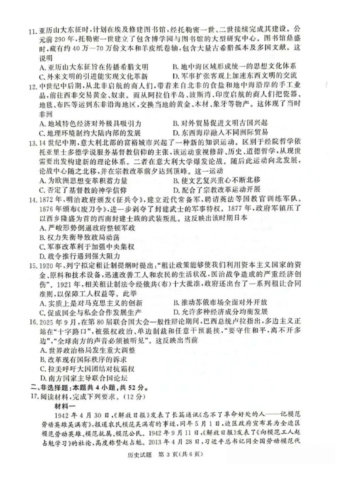 【高三试卷】河南省青桐鸣大联考2027届高三上学期9月学情调研及答案(9科全,可打印)-第57张图片-四季读书网 【高三试卷】河南省青桐鸣大联考2027届高三上学期9月学情调研及答案(9科全,可打印)-第57张图片-四季读书网