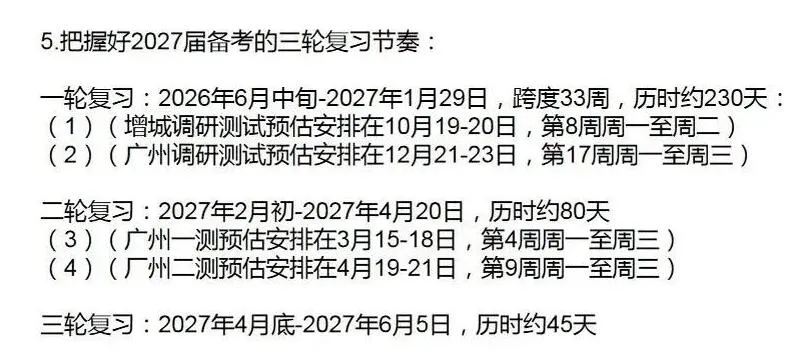 27届注意!这份广州高考全年时间轴,建议家长每月过一遍-第9张图片-四季读书网