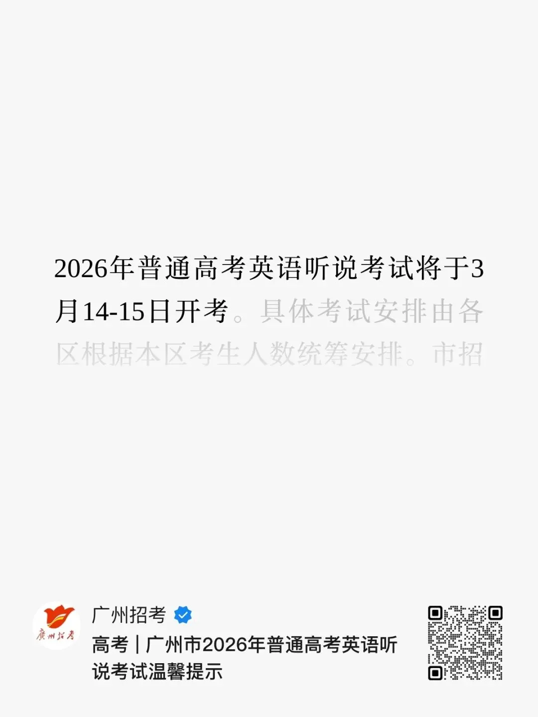 27届注意!这份广州高考全年时间轴,建议家长每月过一遍-第10张图片-四季读书网