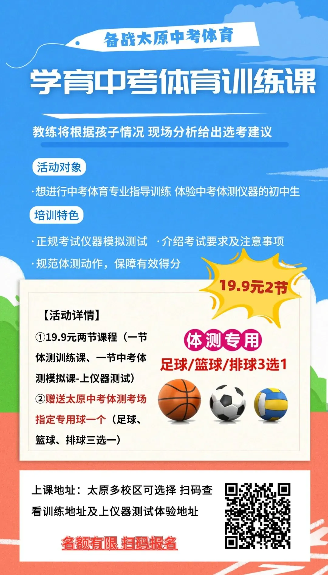 19.9元2节|备战太原中考体测训练课程(含上仪器模拟测试)-第1张图片-四季读书网