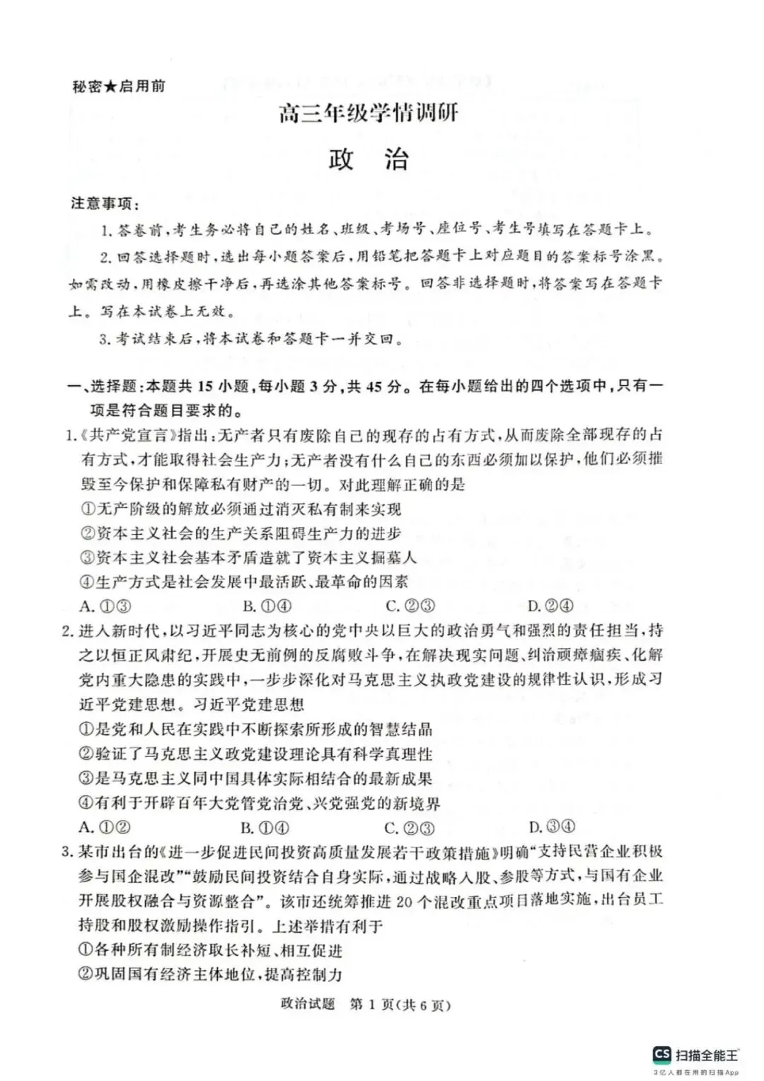 【高三试卷】河南省青桐鸣大联考2027届高三上学期9月学情调研及答案(9科全,可打印)-第62张图片-四季读书网 【高三试卷】河南省青桐鸣大联考2027届高三上学期9月学情调研及答案(9科全,可打印)-第62张图片-四季读书网