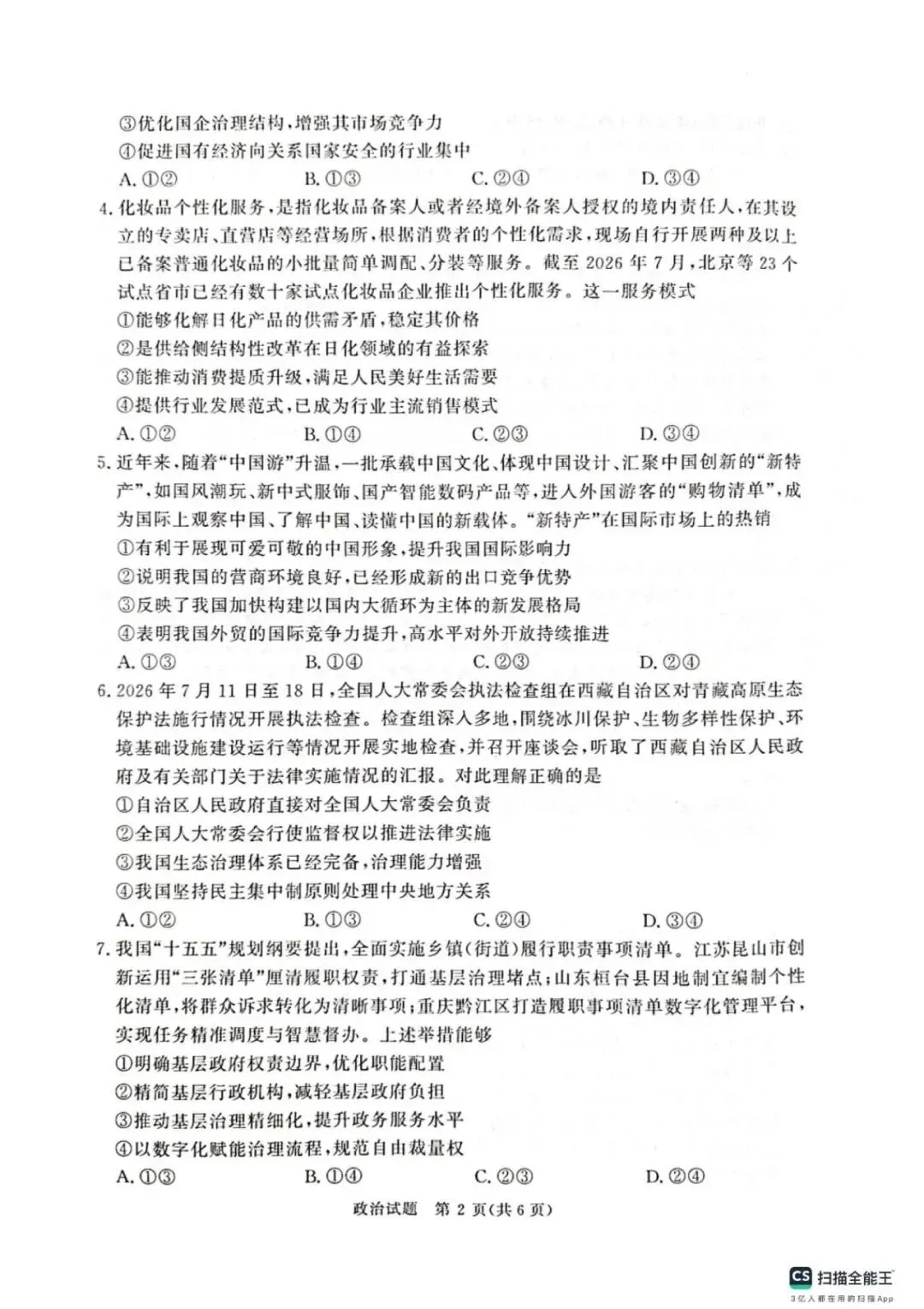 【高三试卷】河南省青桐鸣大联考2027届高三上学期9月学情调研及答案(9科全,可打印)-第63张图片-四季读书网 【高三试卷】河南省青桐鸣大联考2027届高三上学期9月学情调研及答案(9科全,可打印)-第63张图片-四季读书网