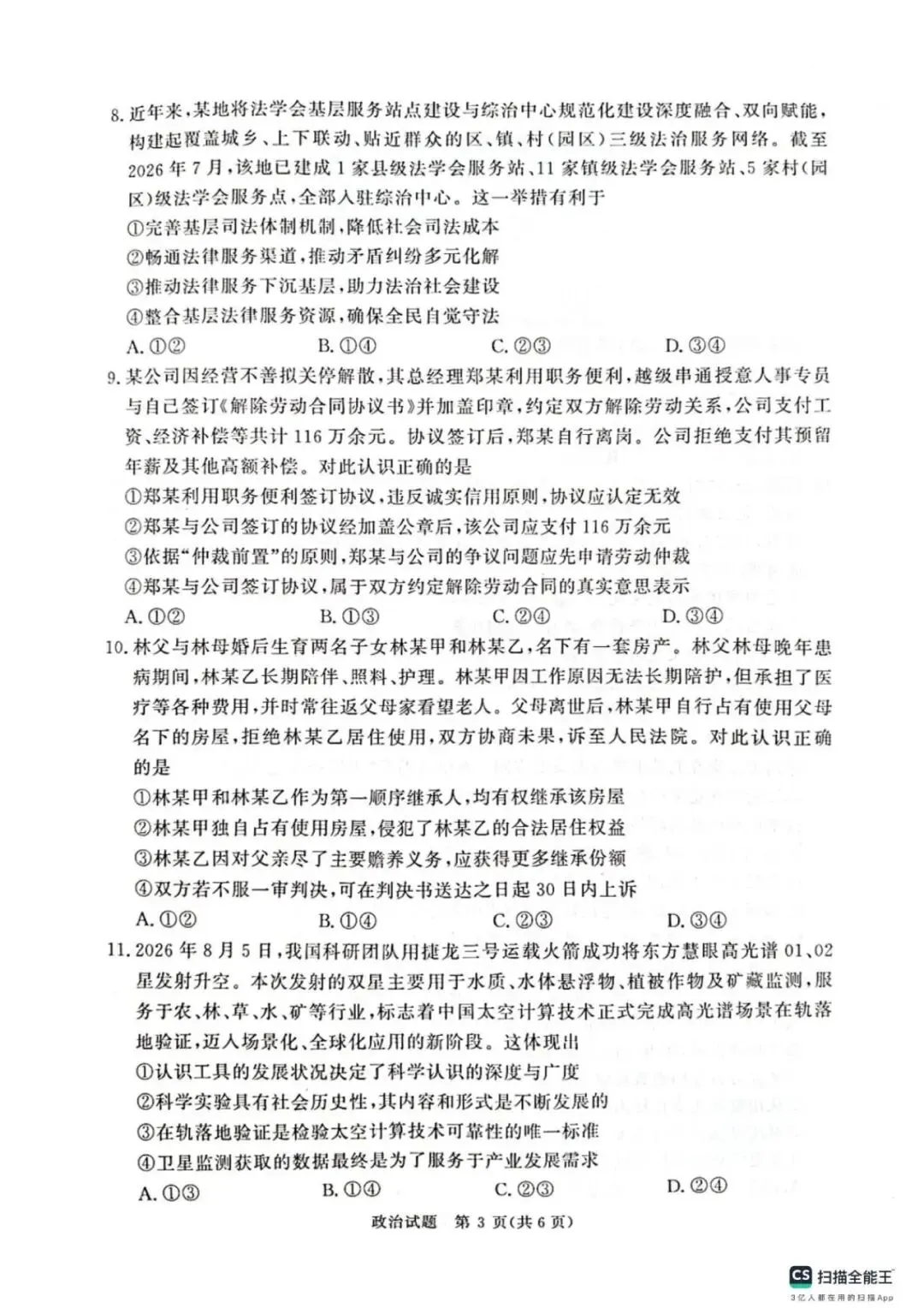 【高三试卷】河南省青桐鸣大联考2027届高三上学期9月学情调研及答案(9科全,可打印)-第64张图片-四季读书网 【高三试卷】河南省青桐鸣大联考2027届高三上学期9月学情调研及答案(9科全,可打印)-第64张图片-四季读书网