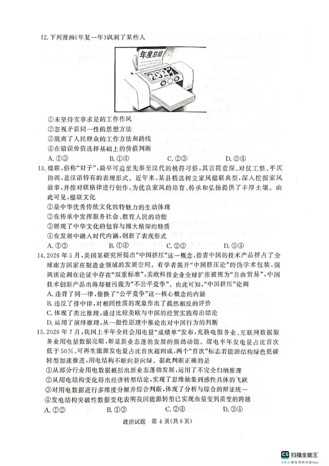 【高三试卷】河南省青桐鸣大联考2027届高三上学期9月学情调研及答案(9科全,可打印)-第65张图片-四季读书网 【高三试卷】河南省青桐鸣大联考2027届高三上学期9月学情调研及答案(9科全,可打印)-第65张图片-四季读书网