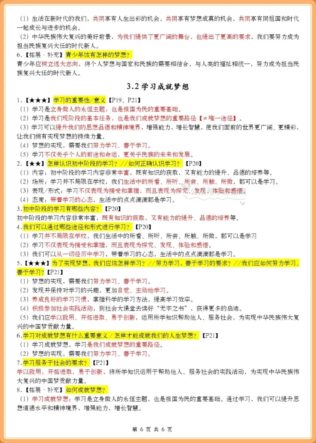 初一道法|2026年人教版七年级上册道法知识点提纲(含重点背诵页码)-第6张图片-四季读书网 初一道法|2026年人教版七年级上册道法知识点提纲(含重点背诵页码)-第6张图片-四季读书网
