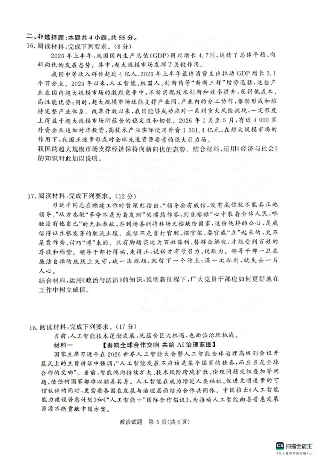 【高三试卷】河南省青桐鸣大联考2027届高三上学期9月学情调研及答案(9科全,可打印)-第66张图片-四季读书网 【高三试卷】河南省青桐鸣大联考2027届高三上学期9月学情调研及答案(9科全,可打印)-第66张图片-四季读书网