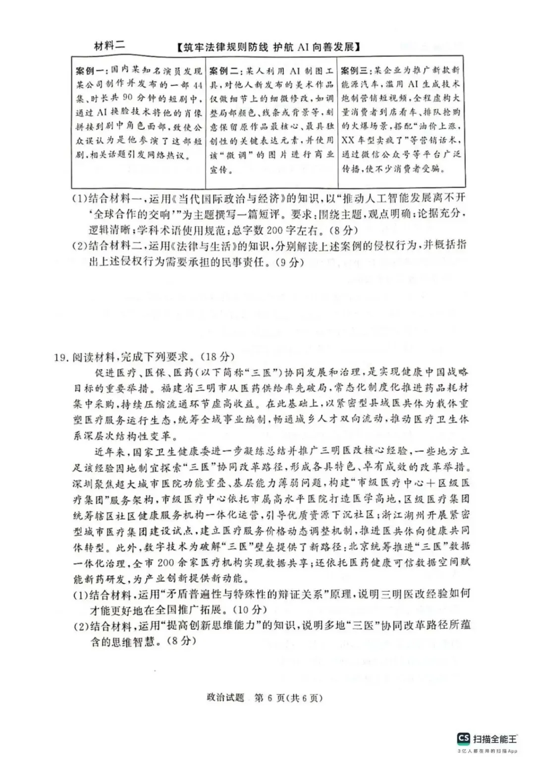 【高三试卷】河南省青桐鸣大联考2027届高三上学期9月学情调研及答案(9科全,可打印)-第67张图片-四季读书网 【高三试卷】河南省青桐鸣大联考2027届高三上学期9月学情调研及答案(9科全,可打印)-第67张图片-四季读书网