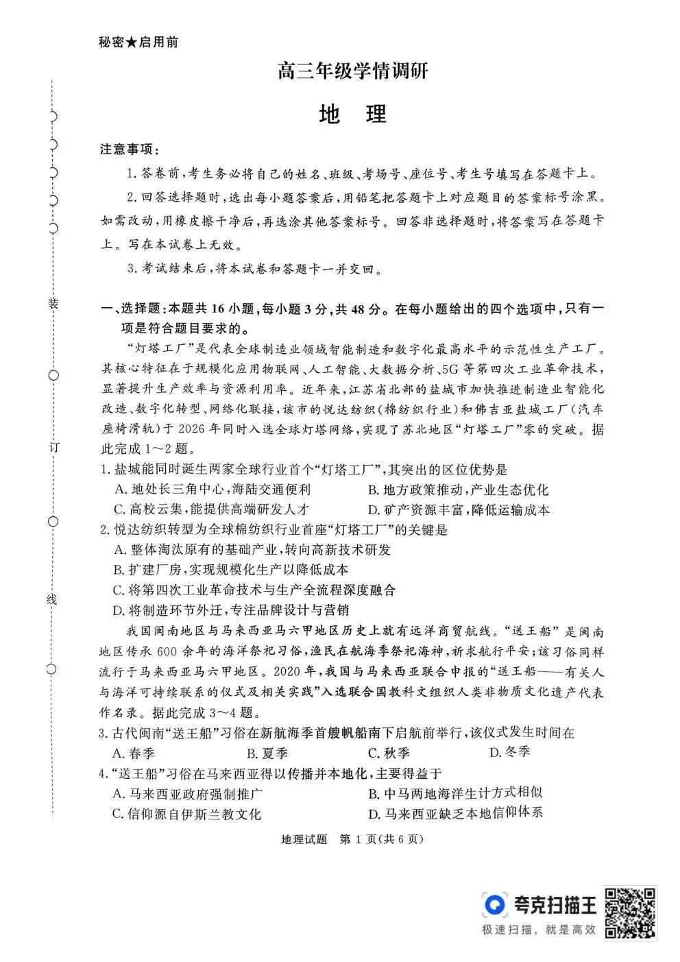 【高三试卷】河南省青桐鸣大联考2027届高三上学期9月学情调研及答案(9科全,可打印)-第69张图片-四季读书网 【高三试卷】河南省青桐鸣大联考2027届高三上学期9月学情调研及答案(9科全,可打印)-第69张图片-四季读书网
