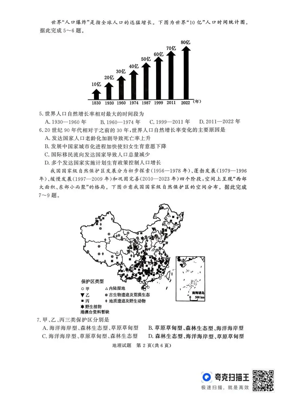 【高三试卷】河南省青桐鸣大联考2027届高三上学期9月学情调研及答案(9科全,可打印)-第70张图片-四季读书网 【高三试卷】河南省青桐鸣大联考2027届高三上学期9月学情调研及答案(9科全,可打印)-第70张图片-四季读书网