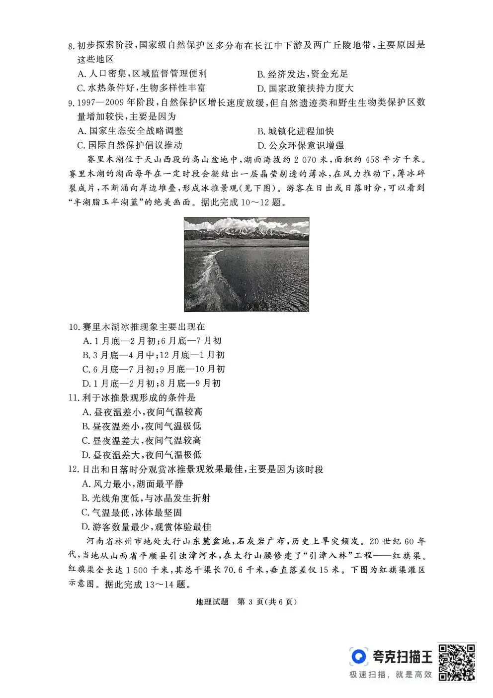 【高三试卷】河南省青桐鸣大联考2027届高三上学期9月学情调研及答案(9科全,可打印)-第71张图片-四季读书网 【高三试卷】河南省青桐鸣大联考2027届高三上学期9月学情调研及答案(9科全,可打印)-第71张图片-四季读书网