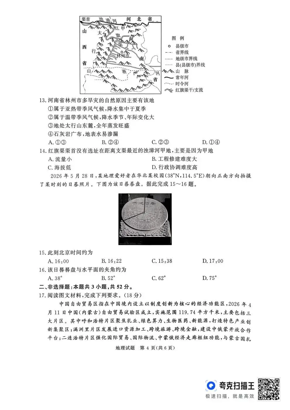【高三试卷】河南省青桐鸣大联考2027届高三上学期9月学情调研及答案(9科全,可打印)-第72张图片-四季读书网 【高三试卷】河南省青桐鸣大联考2027届高三上学期9月学情调研及答案(9科全,可打印)-第72张图片-四季读书网