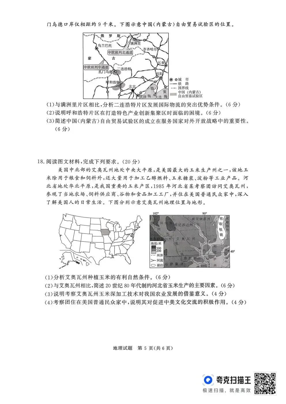 【高三试卷】河南省青桐鸣大联考2027届高三上学期9月学情调研及答案(9科全,可打印)-第73张图片-四季读书网 【高三试卷】河南省青桐鸣大联考2027届高三上学期9月学情调研及答案(9科全,可打印)-第73张图片-四季读书网