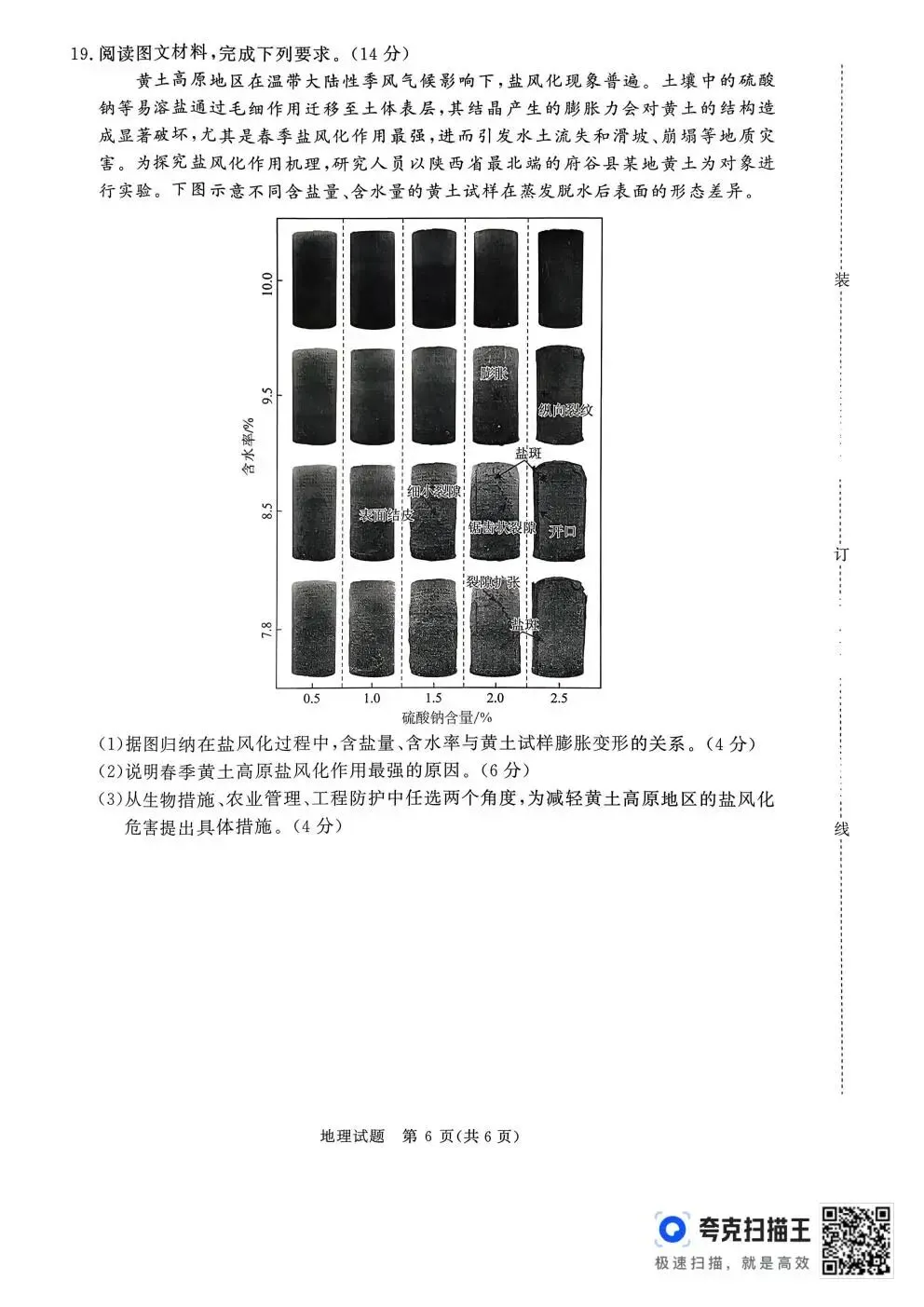 【高三试卷】河南省青桐鸣大联考2027届高三上学期9月学情调研及答案(9科全,可打印)-第74张图片-四季读书网 【高三试卷】河南省青桐鸣大联考2027届高三上学期9月学情调研及答案(9科全,可打印)-第74张图片-四季读书网