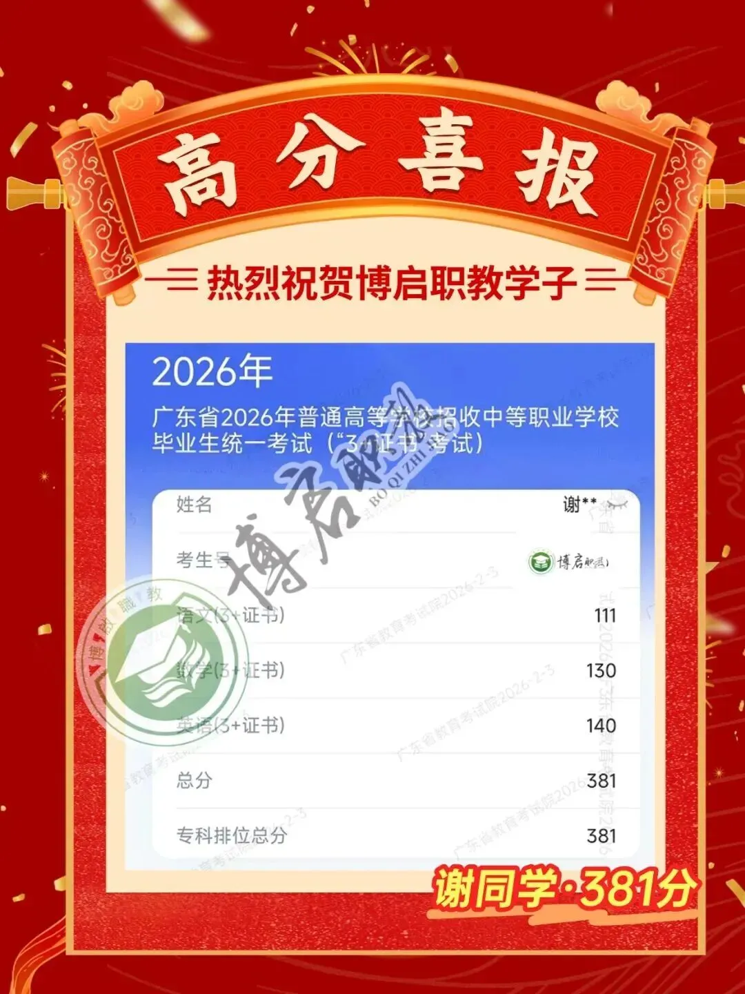别等考前才开始!广铁校内3+证书高职高考冲刺班,直击考点高效提分!-第79张图片-四季读书网 别等考前才开始!广铁校内3+证书高职高考冲刺班,直击考点高效提分!-第79张图片-四季读书网